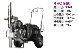 油壓引擎式噴漆機HC 950