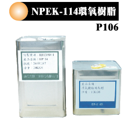 NPEK-114環氧樹脂