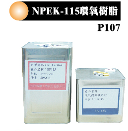 NPEK-115環氧樹脂